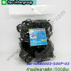 HM-B0003-500P-03 ก้ามปูพลาสติก ตะขอก้ามปูพลาสติก สีดำ (500อัน)