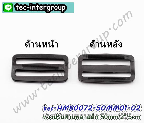 ตัวปรับสายกระเป๋า,ห่วงสี่เหลี่ยม,ตัวเกี่ยวกระเป๋า,ตัวเกี่ยวพลาสติก,พลาสติกเลื่อนสายกระเป๋า,ตัวล็อคพลาสติก,ที่ล็อคกระเป๋า,วัสดุทำกระเป๋า,ห่วงพลาสติกสี่เหลี่ยม,อะไหล่ทำสายกระเป๋า,ห่วงตัว d,ตัวล็อคปากกระเป๋า,ห่วงสี่เหลี่ยมพลาสติก,ตัวล็อคกระเป๋าสะพาย,อะไหล่พลาสติกทำสายกระเป๋า,ตัวเลื่อนพลาสติก,ห่วงพลาสติกตัวดี,ตัวปรับสายพลาสติก,ตัวเลื่อน,ตะขอพลาสติกหมุนได้,ที่ล็อกกระเป๋าพลาสติก,ตัวล็อคสายกระเป๋าพลาสติก,ตัวล็อคหมวกกันน๊อค,ห่วงกระเป๋า,ห่วงกระเป๋าพลาสติก,ที่ปรับสายกระเป๋าพลาสติก,ตะขอก้ามปูหมุนได้,ชุดตัวล็อคสายกระเป๋า,ตัวล็อคป้ายชื่อ,สายล็อคกระเป๋าเดินทาง,ตัวล็อคเป้,พลาสติกเหลี่ยมสายกระเป๋า,ที่ล็อคปากกระเป๋า,ก้ามปูตัวล็อคกระเป๋า,ที่ล็อคก้ามปูพลาสติก,หัวเข็มขัดพลาสติก,พลาสติกตัวล็อคกระเป๋า,อะไหล่พวงกุญแจ,อะไหล่ทำกระเป๋า