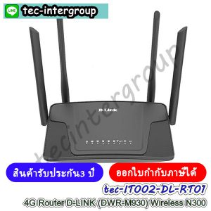 IT002-DL-RT01 4G Router D-LINK (DWR-M930) Wireless N300