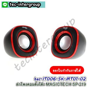 IT006-SK-MT01-02 ลำโพง (2.0) Magictech SP-219 สีแดง ลำโพงคอมพิวเตอร์ computer speakers