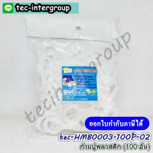 HM-B0003-100P-02 ตะขอก้ามปูพลาสติก สีใส (100อัน) พวงกุญแจ ก้ามปูพลาสติก