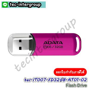 IT007-FD32GB-AT01-02 แฟลชไดร์ฟ ADATA 32GB สีชมพู 32GB Flash Drive ADATA (C906-32GB)