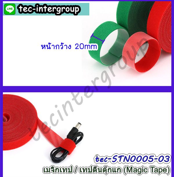 เมจิกเทป,ตีนตุ๊กแก,เวลโกรเทป,เวลโกเทป,magic tape,เวลโครเทป,เทปขน,หนามเตย,แควกแคว้ก,พาบพาบ,ตีนต๊กโต,แถบตีนตุ๊กแก,magictape,เทปตุ๊กแกติดกระเป๋า,เทปติดเสื้อผ้า,เทปขน เทปหนาม,ที่รัดสายไฟ,ที่รัดสายไฟคอม,เทปตีนตุ๊กแก2หน้า,เทปตีนตุ๊กแกขน หนาม,เทปแควกแควก,เทปพันเก็บของ,เมจิกเทปหน้าเดียว,เมจิกเทปตัวผู้,เทปพันสายไฟ,เทปเก็บสายคอม,เมจิกเทปตัวเมีย,เมจิกเทป2ด้าน,แถบตีนตุ๊กแก,เวลโครเทป2ด้าน,เวลโครเทปตัวผู้,เวลโครเทปตัวเมีย,ตีนตุ๊กแกแบบมีกาว,ตีนตุ๊กแก 2 ด้าน,ที่เก็บสายไฟ,เทปรัดสายไฟ,เทปกาวตีนตุ๊กแก,เมจิกเทป,ตีนตุ๊กแก,เวลโกรเทป,เวลโกเทป,magic tape,เวลโครเทป,เทปขน,หนามเตย,แควกแคว้ก,พาบพาบ,ตีนต๊กโต,แถบตีนตุ๊กแก,magic tape,เทปตุ๊กแกเก็บสายคอม,เทปรัดสายไฟ,ผ้ารัดสายไฟ,อุปกรณ์จัดระเบียบสาย,เมจิกเทปรัดสายไฟ