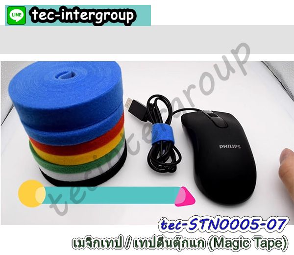 เมจิกเทป,ตีนตุ๊กแก,เวลโกรเทป,เวลโกเทป,magic tape,เวลโครเทป,เทปขน,หนามเตย,แควกแคว้ก,พาบพาบ,ตีนต๊กโต,แถบตีนตุ๊กแก,magictape,เทปตุ๊กแกติดกระเป๋า,เทปติดเสื้อผ้า,เทปขน เทปหนาม,ที่รัดสายไฟ,ที่รัดสายไฟคอม,เทปตีนตุ๊กแก2หน้า,เทปตีนตุ๊กแกขน หนาม,เทปแควกแควก,เทปพันเก็บของ,เมจิกเทปหน้าเดียว,เมจิกเทปตัวผู้,เทปพันสายไฟ,เทปเก็บสายคอม,เมจิกเทปตัวเมีย,เมจิกเทป2ด้าน,แถบตีนตุ๊กแก,เวลโครเทป2ด้าน,เวลโครเทปตัวผู้,เวลโครเทปตัวเมีย,ตีนตุ๊กแกแบบมีกาว,ตีนตุ๊กแก 2 ด้าน,ที่เก็บสายไฟ,เทปรัดสายไฟ,เทปกาวตีนตุ๊กแก,เมจิกเทป,ตีนตุ๊กแก,เวลโกรเทป,เวลโกเทป,magic tape,เวลโครเทป,เทปขน,หนามเตย,แควกแคว้ก,พาบพาบ,ตีนต๊กโต,แถบตีนตุ๊กแก,magic tape,เทปตุ๊กแกเก็บสายคอม,เทปรัดสายไฟ,ผ้ารัดสายไฟ,อุปกรณ์จัดระเบียบสาย,เมจิกเทปรัดสายไฟ