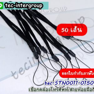 STN0011-50P-01 เชือกห้อยมือถือ สีดำ (แพ็ค 50 เส้น) สายคล้องโทรศัพท์