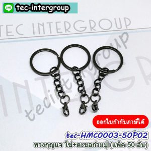 HMC0003-50P02 ห่วงพวงกุญแจ โซ่ ตะขอเกี่ยว แพ็ค 50 อัน สีดำ พวงกุญแจ ตะขอก้ามปู สำหรับคล้องกระเป๋า