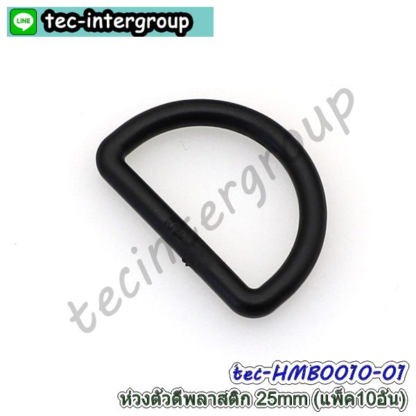 ห่วงตัวดี,ตัวเกี่ยวกระเป๋า,ตัวเกี่ยวพลาสติก,ห่วงคล้องสายกระเป๋า,วัสดุทำกระเป๋า,อะไหล่ทำสายกระเป๋า,อะไหล่พลาสติกทำสายกระเป๋า,ห่วงตัวdพลาสติก,ห่วงพลาสติกตัวดี,ตะขอพลาสติกหมุนได้,ตะขอก้ามปูหมุนได้,อะไหล่พวงกุญแจ,อะไหล่ทำกระเป๋า,ห่วงกลมหัวพวงกุญแจ,ห่วงพลาสติกรูปตัวD,ห่วงพลาสติกทำสายกระเป๋า,ห่วงdพลาสติก,ห่วงครึ่งวงกลม,ห่วง1ช่องปรับสายกระเป๋า,ห่วงคล้องสายกระเป๋า,ห่วงตัวdเกี่ยวสายกระเป๋า,ตัวคล้องพลาสติก,ห่วงพลาสติกคล้องสายกระเป๋า ห่วงตัวดี,ตัวเกี่ยวกระเป๋า,ตัวเกี่ยวพลาสติก,ห่วงคล้องสายกระเป๋า,วัสดุทำกระเป๋า,อะไหล่ทำสายกระเป๋า,อะไหล่พลาสติกทำสายกระเป๋า,ห่วงตัวdพลาสติก,ห่วงพลาสติกตัวดี,ตะขอพลาสติกหมุนได้,ตะขอก้ามปูหมุนได้,อะไหล่พวงกุญแจ,อะไหล่ทำกระเป๋า,ห่วงกลมหัวพวงกุญแจ,ห่วงพลาสติกรูปตัวD,ห่วงพลาสติกทำสายกระเป๋า,ห่วงdพลาสติก,ห่วงครึ่งวงกลม,ห่วง1ช่องปรับสายกระเป๋า,ห่วงคล้องสายกระเป๋า,ห่วงตัวdเกี่ยวสายกระเป๋า,ตัวคล้องพลาสติก,ห่วงพลาสติกคล้องสายกระเป๋า