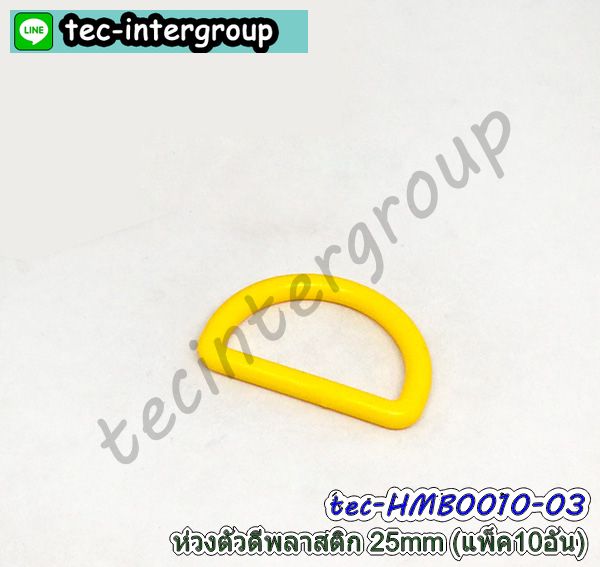 ห่วงตัวดี,ตัวเกี่ยวกระเป๋า,ตัวเกี่ยวพลาสติก,ห่วงคล้องสายกระเป๋า,วัสดุทำกระเป๋า,อะไหล่ทำสายกระเป๋า,อะไหล่พลาสติกทำสายกระเป๋า,ห่วงตัวdพลาสติก,ห่วงพลาสติกตัวดี,ตะขอพลาสติกหมุนได้,ตะขอก้ามปูหมุนได้,อะไหล่พวงกุญแจ,อะไหล่ทำกระเป๋า,ห่วงกลมหัวพวงกุญแจ,ห่วงพลาสติกรูปตัวD,ห่วงพลาสติกทำสายกระเป๋า,ห่วงdพลาสติก,ห่วงครึ่งวงกลม,ห่วง1ช่องปรับสายกระเป๋า,ห่วงคล้องสายกระเป๋า,ห่วงตัวdเกี่ยวสายกระเป๋า,ตัวคล้องพลาสติก,ห่วงพลาสติกคล้องสายกระเป๋า ห่วงตัวดี,ตัวเกี่ยวกระเป๋า,ตัวเกี่ยวพลาสติก,ห่วงคล้องสายกระเป๋า,วัสดุทำกระเป๋า,อะไหล่ทำสายกระเป๋า,อะไหล่พลาสติกทำสายกระเป๋า,ห่วงตัวdพลาสติก,ห่วงพลาสติกตัวดี,ตะขอพลาสติกหมุนได้,ตะขอก้ามปูหมุนได้,อะไหล่พวงกุญแจ,อะไหล่ทำกระเป๋า,ห่วงกลมหัวพวงกุญแจ,ห่วงพลาสติกรูปตัวD,ห่วงพลาสติกทำสายกระเป๋า,ห่วงdพลาสติก,ห่วงครึ่งวงกลม,ห่วง1ช่องปรับสายกระเป๋า,ห่วงคล้องสายกระเป๋า,ห่วงตัวdเกี่ยวสายกระเป๋า,ตัวคล้องพลาสติก,ห่วงพลาสติกคล้องสายกระเป๋า