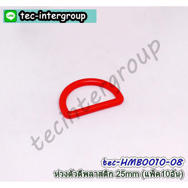 ห่วงตัวดี,ตัวเกี่ยวกระเป๋า,ตัวเกี่ยวพลาสติก,ห่วงคล้องสายกระเป๋า,วัสดุทำกระเป๋า,อะไหล่ทำสายกระเป๋า,อะไหล่พลาสติกทำสายกระเป๋า,ห่วงตัวdพลาสติก,ห่วงพลาสติกตัวดี,ตะขอพลาสติกหมุนได้,ตะขอก้ามปูหมุนได้,อะไหล่พวงกุญแจ,อะไหล่ทำกระเป๋า,ห่วงกลมหัวพวงกุญแจ,ห่วงพลาสติกรูปตัวD,ห่วงพลาสติกทำสายกระเป๋า,ห่วงdพลาสติก,ห่วงครึ่งวงกลม,ห่วง1ช่องปรับสายกระเป๋า,ห่วงคล้องสายกระเป๋า,ห่วงตัวdเกี่ยวสายกระเป๋า,ตัวคล้องพลาสติก,ห่วงพลาสติกคล้องสายกระเป๋า ห่วงตัวดี,ตัวเกี่ยวกระเป๋า,ตัวเกี่ยวพลาสติก,ห่วงคล้องสายกระเป๋า,วัสดุทำกระเป๋า,อะไหล่ทำสายกระเป๋า,อะไหล่พลาสติกทำสายกระเป๋า,ห่วงตัวdพลาสติก,ห่วงพลาสติกตัวดี,ตะขอพลาสติกหมุนได้,ตะขอก้ามปูหมุนได้,อะไหล่พวงกุญแจ,อะไหล่ทำกระเป๋า,ห่วงกลมหัวพวงกุญแจ,ห่วงพลาสติกรูปตัวD,ห่วงพลาสติกทำสายกระเป๋า,ห่วงdพลาสติก,ห่วงครึ่งวงกลม,ห่วง1ช่องปรับสายกระเป๋า,ห่วงคล้องสายกระเป๋า,ห่วงตัวdเกี่ยวสายกระเป๋า,ตัวคล้องพลาสติก,ห่วงพลาสติกคล้องสายกระเป๋า