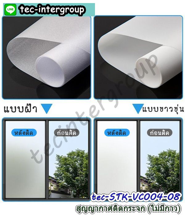 สูญญากาศติดกระจกฝ้า,สูญญากาศขาวขุ่น,สูญญากาศ120ซม.,สูญญากาศไม่มีกาวติดกระจก,สติ๊กเกอร์สูญญากาศใส,แผ่นสูญญากาศใส,สูญญากาศอำพรางสายตา,ฟิล์มสูญญากาศอำพรางสายตา,สูญญากาศติดกระจกห้องน้ำ,สูญญากาศติดกระจกสำนักงาน,ฟิล์มสูญญากาศติดกระจกสำนักงาน,ฟิล์มฝ้าติดกระจกสูญญากาศ,สติ๊กเกอร์ฝ้าติดกระจก,สติ๊กเกอร์ฝ้าขุ่น,สติ๊กเกอร์ฝ้ากระจกไม่มีกาว,ฟิล์ม pvc ฝ้าขุ่น,สูญญากาศฝ้าขุ่นอำพรางสายตา,ฟิล์มสูญญากาศขาวขุ่น,ฟิล์มสูญญากาศฝ้ขุ่นสำหรับสำนักงาน,สูญญากาศหน้ากว้าง120cm,สติ๊กเกอร์สูญญากาศ120cm,ฟิล์มติดกระจกสูญญากาศหน้ากว้าง120ซม.,ฟิล์มติดกระจกสูญญากาศลายฝ้าขุ่น,ฟิล์มสูญญากาศดำโปร่งแสง,ฟิล์มสูญญากาศขาวโปร่งแสง,สูญญากาศฝ้าติดกระจก,สติ๊กเกอร์สูญญากาศฝ้าขาวกันมองเห็น,ฟิล์มฝ้าติดกระจกสูญญากาศกันมองเห็น,สูญญากาศ120cmฝ้าขุ่น,ฟิล์มสูญญากาศ120ซม.ขาวขุ่น,,สูญญากาศชนิดใสสำหรับติดกระจก,สติ๊กเกอร์ไม่มีกาวสำหรับติดกระจก,สติ๊กเกอร์ใสไม่มีกาวติดกระจก,สติ๊กเกอร์ใสสูญญากาศไม่มีกาว