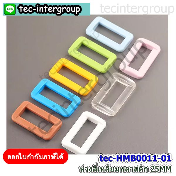 ห่วงเหลี่ยม,ห่วงสี่เหลี่ยมพลาสติก,ตัวเลื่อนสาย 1 ช่อง,ชุดเซ็ทก้ามปู,ชุดก้ามปูทำสายกระเป๋า,ห่วงเหลี่ยม,เซ็ทพลาสติกทำสายกระเป๋า,อะไหล่งานกระเป๋า,พลาสติกห่วงเหลี่ยม,ห่วงเลื่อนสายกระเป๋าช่องเดียว,อะไหล่ทำกระเป๋า,ก้ามปูห่วงตัวd,ห่วงปรับสาย,ตัวล็อคกระเป๋าพลาสติก,ห่วงพวงกุญแจ,ตะขอพวงกุญแจ,ข้อหมุนพวงกุญแจสีเงิน,ห่วงปรับสายพลาสติก,ห่วงสี่เหลี่ยมพลาสติก,ห่วงเหลี่ยมพลาสติก,เชือกห้อยโทรศัพท์,อะไหล่สายกระเป๋าพลาสติก,ห่วงตัวดีพลาสติก,ห่วงกลมเกลียว,ห่วงเหล็กพลาสติก,พลาสติกห่วงเหลี่ยม,ตัวปรับสายกระเป๋าช่องเดียว,อุปกรณ์พลาสติก,ห่วงเหลี่ยมสายกระเป๋า,ตัวเลื่อนสาย1ช่อง,ตัวเลื่อนสายพลาสติก1ช่อง,ห่วงพลาสติกเลื่อนสายกระเป๋า,ห่วงสี่เหลี่ยม1ช่อง,ห่วงเหลี่ยมพลาสติกเลื่อนสาย,ตัวเลื่อนสายพลาสติกช่องเดียว,อะไหล่งานฝีมือพลาสติก,ห่วงปรับสายกระเป๋าช่องเดียว,ก้ามปูปากเป็ดพลาสติก,เซ็ทก้ามปูห่วงตัวดีพลาสติก,เซ็ทก้ามปูห่วงปรับสาย,ชุดก้ามปูงานฝีมือพลาสติก,ห่วงสี่เหลี่ยมคล้องกระเป๋า