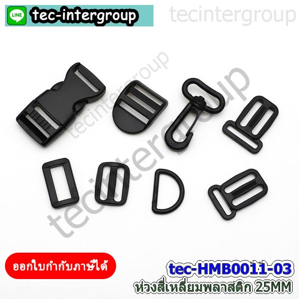 ห่วงเหลี่ยม,ห่วงสี่เหลี่ยมพลาสติก,ตัวเลื่อนสาย 1 ช่อง,ชุดเซ็ทก้ามปู,ชุดก้ามปูทำสายกระเป๋า,ห่วงเหลี่ยม,เซ็ทพลาสติกทำสายกระเป๋า,อะไหล่งานกระเป๋า,พลาสติกห่วงเหลี่ยม,ห่วงเลื่อนสายกระเป๋าช่องเดียว,อะไหล่ทำกระเป๋า,ก้ามปูห่วงตัวd,ห่วงปรับสาย,ตัวล็อคกระเป๋าพลาสติก,ห่วงพวงกุญแจ,ตะขอพวงกุญแจ,ข้อหมุนพวงกุญแจสีเงิน,ห่วงปรับสายพลาสติก,ห่วงสี่เหลี่ยมพลาสติก,ห่วงเหลี่ยมพลาสติก,เชือกห้อยโทรศัพท์,อะไหล่สายกระเป๋าพลาสติก,ห่วงตัวดีพลาสติก,ห่วงกลมเกลียว,ห่วงเหล็กพลาสติก,พลาสติกห่วงเหลี่ยม,ตัวปรับสายกระเป๋าช่องเดียว,อุปกรณ์พลาสติก,ห่วงเหลี่ยมสายกระเป๋า,ตัวเลื่อนสาย1ช่อง,ตัวเลื่อนสายพลาสติก1ช่อง,ห่วงพลาสติกเลื่อนสายกระเป๋า,ห่วงสี่เหลี่ยม1ช่อง,ห่วงเหลี่ยมพลาสติกเลื่อนสาย,ตัวเลื่อนสายพลาสติกช่องเดียว,อะไหล่งานฝีมือพลาสติก,ห่วงปรับสายกระเป๋าช่องเดียว,ก้ามปูปากเป็ดพลาสติก,เซ็ทก้ามปูห่วงตัวดีพลาสติก,เซ็ทก้ามปูห่วงปรับสาย,ชุดก้ามปูงานฝีมือพลาสติก,ห่วงสี่เหลี่ยมคล้องกระเป๋า