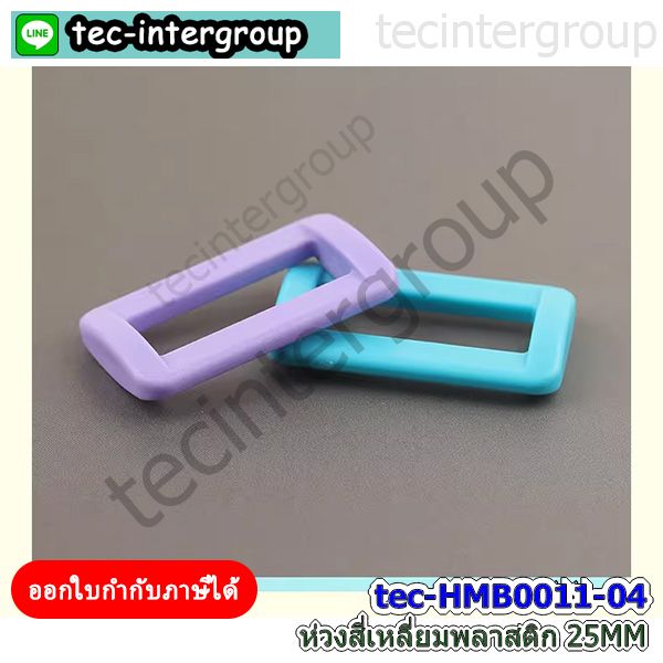 ห่วงเหลี่ยม,ห่วงสี่เหลี่ยมพลาสติก,ตัวเลื่อนสาย 1 ช่อง,ชุดเซ็ทก้ามปู,ชุดก้ามปูทำสายกระเป๋า,ห่วงเหลี่ยม,เซ็ทพลาสติกทำสายกระเป๋า,อะไหล่งานกระเป๋า,พลาสติกห่วงเหลี่ยม,ห่วงเลื่อนสายกระเป๋าช่องเดียว,อะไหล่ทำกระเป๋า,ก้ามปูห่วงตัวd,ห่วงปรับสาย,ตัวล็อคกระเป๋าพลาสติก,ห่วงพวงกุญแจ,ตะขอพวงกุญแจ,ข้อหมุนพวงกุญแจสีเงิน,ห่วงปรับสายพลาสติก,ห่วงสี่เหลี่ยมพลาสติก,ห่วงเหลี่ยมพลาสติก,เชือกห้อยโทรศัพท์,อะไหล่สายกระเป๋าพลาสติก,ห่วงตัวดีพลาสติก,ห่วงกลมเกลียว,ห่วงเหล็กพลาสติก,พลาสติกห่วงเหลี่ยม,ตัวปรับสายกระเป๋าช่องเดียว,อุปกรณ์พลาสติก,ห่วงเหลี่ยมสายกระเป๋า,ตัวเลื่อนสาย1ช่อง,ตัวเลื่อนสายพลาสติก1ช่อง,ห่วงพลาสติกเลื่อนสายกระเป๋า,ห่วงสี่เหลี่ยม1ช่อง,ห่วงเหลี่ยมพลาสติกเลื่อนสาย,ตัวเลื่อนสายพลาสติกช่องเดียว,อะไหล่งานฝีมือพลาสติก,ห่วงปรับสายกระเป๋าช่องเดียว,ก้ามปูปากเป็ดพลาสติก,เซ็ทก้ามปูห่วงตัวดีพลาสติก,เซ็ทก้ามปูห่วงปรับสาย,ชุดก้ามปูงานฝีมือพลาสติก,ห่วงสี่เหลี่ยมคล้องกระเป๋า