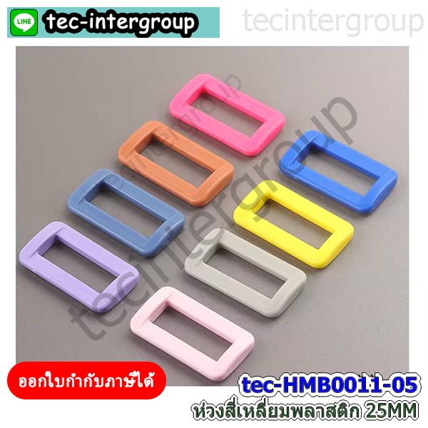 ห่วงเหลี่ยม,ห่วงสี่เหลี่ยมพลาสติก,ตัวเลื่อนสาย 1 ช่อง,ชุดเซ็ทก้ามปู,ชุดก้ามปูทำสายกระเป๋า,ห่วงเหลี่ยม,เซ็ทพลาสติกทำสายกระเป๋า,อะไหล่งานกระเป๋า,พลาสติกห่วงเหลี่ยม,ห่วงเลื่อนสายกระเป๋าช่องเดียว,อะไหล่ทำกระเป๋า,ก้ามปูห่วงตัวd,ห่วงปรับสาย,ตัวล็อคกระเป๋าพลาสติก,ห่วงพวงกุญแจ,ตะขอพวงกุญแจ,ข้อหมุนพวงกุญแจสีเงิน,ห่วงปรับสายพลาสติก,ห่วงสี่เหลี่ยมพลาสติก,ห่วงเหลี่ยมพลาสติก,เชือกห้อยโทรศัพท์,อะไหล่สายกระเป๋าพลาสติก,ห่วงตัวดีพลาสติก,ห่วงกลมเกลียว,ห่วงเหล็กพลาสติก,พลาสติกห่วงเหลี่ยม,ตัวปรับสายกระเป๋าช่องเดียว,อุปกรณ์พลาสติก,ห่วงเหลี่ยมสายกระเป๋า,ตัวเลื่อนสาย1ช่อง,ตัวเลื่อนสายพลาสติก1ช่อง,ห่วงพลาสติกเลื่อนสายกระเป๋า,ห่วงสี่เหลี่ยม1ช่อง,ห่วงเหลี่ยมพลาสติกเลื่อนสาย,ตัวเลื่อนสายพลาสติกช่องเดียว,อะไหล่งานฝีมือพลาสติก,ห่วงปรับสายกระเป๋าช่องเดียว,ก้ามปูปากเป็ดพลาสติก,เซ็ทก้ามปูห่วงตัวดีพลาสติก,เซ็ทก้ามปูห่วงปรับสาย,ชุดก้ามปูงานฝีมือพลาสติก,ห่วงสี่เหลี่ยมคล้องกระเป๋า