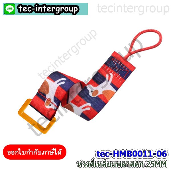 ห่วงเหลี่ยม,ห่วงสี่เหลี่ยมพลาสติก,ตัวเลื่อนสาย 1 ช่อง,ชุดเซ็ทก้ามปู,ชุดก้ามปูทำสายกระเป๋า,ห่วงเหลี่ยม,เซ็ทพลาสติกทำสายกระเป๋า,อะไหล่งานกระเป๋า,พลาสติกห่วงเหลี่ยม,ห่วงเลื่อนสายกระเป๋าช่องเดียว,อะไหล่ทำกระเป๋า,ก้ามปูห่วงตัวd,ห่วงปรับสาย,ตัวล็อคกระเป๋าพลาสติก,ห่วงพวงกุญแจ,ตะขอพวงกุญแจ,ข้อหมุนพวงกุญแจสีเงิน,ห่วงปรับสายพลาสติก,ห่วงสี่เหลี่ยมพลาสติก,ห่วงเหลี่ยมพลาสติก,เชือกห้อยโทรศัพท์,อะไหล่สายกระเป๋าพลาสติก,ห่วงตัวดีพลาสติก,ห่วงกลมเกลียว,ห่วงเหล็กพลาสติก,พลาสติกห่วงเหลี่ยม,ตัวปรับสายกระเป๋าช่องเดียว,อุปกรณ์พลาสติก,ห่วงเหลี่ยมสายกระเป๋า,ตัวเลื่อนสาย1ช่อง,ตัวเลื่อนสายพลาสติก1ช่อง,ห่วงพลาสติกเลื่อนสายกระเป๋า,ห่วงสี่เหลี่ยม1ช่อง,ห่วงเหลี่ยมพลาสติกเลื่อนสาย,ตัวเลื่อนสายพลาสติกช่องเดียว,อะไหล่งานฝีมือพลาสติก,ห่วงปรับสายกระเป๋าช่องเดียว,ก้ามปูปากเป็ดพลาสติก,เซ็ทก้ามปูห่วงตัวดีพลาสติก,เซ็ทก้ามปูห่วงปรับสาย,ชุดก้ามปูงานฝีมือพลาสติก,ห่วงสี่เหลี่ยมคล้องกระเป๋า