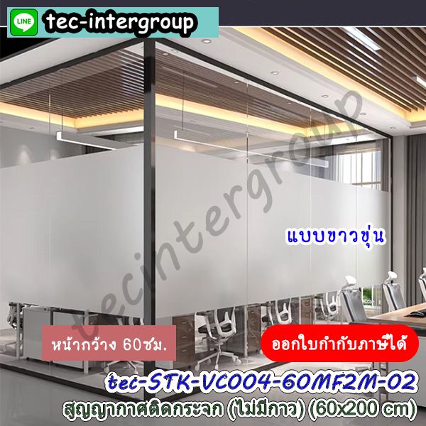 สูญญากาศติดกระจกฝ้า,สูญญากาศขาวขุ่น,สูญญากาศ120ซม.,สูญญากาศไม่มีกาวติดกระจก,สติ๊กเกอร์สูญญากาศใส,แผ่นสูญญากาศใส,สูญญากาศอำพรางสายตา,ฟิล์มสูญญากาศอำพรางสายตา,สูญญากาศติดกระจกห้องน้ำ,สูญญากาศติดกระจกสำนักงาน,ฟิล์มสูญญากาศติดกระจกสำนักงาน,ฟิล์มฝ้าติดกระจกสูญญากาศ,สติ๊กเกอร์ฝ้าติดกระจก,สติ๊กเกอร์ฝ้าขุ่น,สติ๊กเกอร์ฝ้ากระจกไม่มีกาว,ฟิล์ม pvc ฝ้าขุ่น,สูญญากาศฝ้าขุ่นอำพรางสายตา,ฟิล์มสูญญากาศขาวขุ่น,ฟิล์มสูญญากาศฝ้ขุ่นสำหรับสำนักงาน,สูญญากาศหน้ากว้าง120cm,สติ๊กเกอร์สูญญากาศ120cm,ฟิล์มติดกระจกสูญญากาศหน้ากว้าง120ซม.,ฟิล์มติดกระจกสูญญากาศลายฝ้าขุ่น,ฟิล์มสูญญากาศดำโปร่งแสง,ฟิล์มสูญญากาศขาวโปร่งแสง,สูญญากาศฝ้าติดกระจก,สติ๊กเกอร์สูญญากาศฝ้าขาวกันมองเห็น,ฟิล์มฝ้าติดกระจกสูญญากาศกันมองเห็น,สูญญากาศ120cmฝ้าขุ่น,ฟิล์มสูญญากาศ120ซม.ขาวขุ่น,,สูญญากาศชนิดใสสำหรับติดกระจก,สติ๊กเกอร์ไม่มีกาวสำหรับติดกระจก,สติ๊กเกอร์ใสไม่มีกาวติดกระจก,สติ๊กเกอร์ใสสูญญากาศไม่มีกาว สูญญากาศติดกระจกฝ้า,สูญญากาศขาวขุ่น,สูญญากาศ120ซม.,สูญญากาศไม่มีกาวติดกระจก,สติ๊กเกอร์สูญญากาศใส,แผ่นสูญญากาศใส,สูญญากาศอำพรางสายตา,ฟิล์มสูญญากาศอำพรางสายตา,สูญญากาศติดกระจกห้องน้ำ,สูญญากาศติดกระจกสำนักงาน,ฟิล์มสูญญากาศติดกระจกสำนักงาน,ฟิล์มฝ้าติดกระจกสูญญากาศ,สติ๊กเกอร์ฝ้าติดกระจก,สติ๊กเกอร์ฝ้าขุ่น,สติ๊กเกอร์ฝ้ากระจกไม่มีกาว,ฟิล์ม pvc ฝ้าขุ่น,สูญญากาศฝ้าขุ่นอำพรางสายตา,ฟิล์มสูญญากาศขาวขุ่น,ฟิล์มสูญญากาศฝ้ขุ่นสำหรับสำนักงาน,สูญญากาศหน้ากว้าง120cm,สติ๊กเกอร์สูญญากาศ120cm,ฟิล์มติดกระจกสูญญากาศหน้ากว้าง120ซม.,ฟิล์มติดกระจกสูญญากาศลายฝ้าขุ่น,ฟิล์มสูญญากาศดำโปร่งแสง,ฟิล์มสูญญากาศขาวโปร่งแสง,สูญญากาศฝ้าติดกระจก,สติ๊กเกอร์สูญญากาศฝ้าขาวกันมองเห็น,ฟิล์มฝ้าติดกระจกสูญญากาศกันมองเห็น,สูญญากาศ120cmฝ้าขุ่น,ฟิล์มสูญญากาศ120ซม.ขาวขุ่น,,สูญญากาศชนิดใสสำหรับติดกระจก,สติ๊กเกอร์ไม่มีกาวสำหรับติดกระจก,สติ๊กเกอร์ใสไม่มีกาวติดกระจก,สติ๊กเกอร์ใสสูญญากาศไม่มีกาว